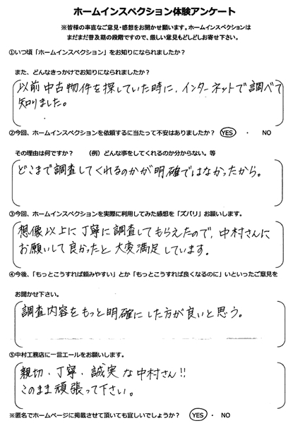 伊丹市　M様　想像以上に丁寧に調査してもらえたので、お願いして良かったと大変満足しています。