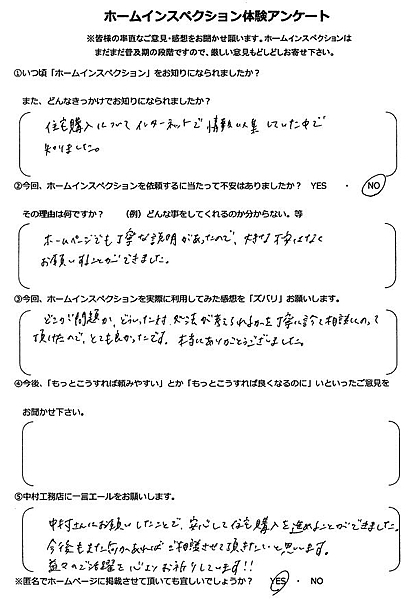 高槻市　M様　安心して住宅購入を進める事ができました。